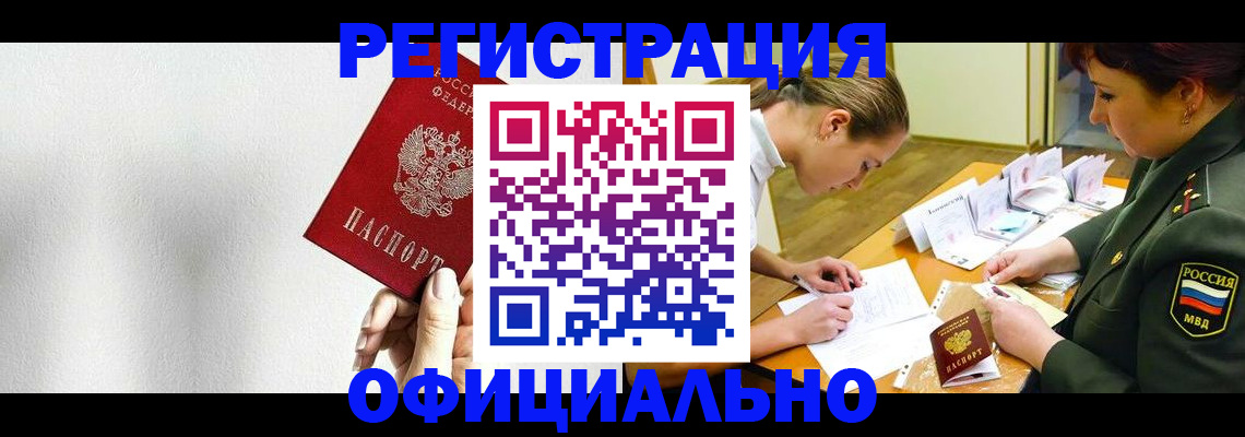 прописка для военкомата в Новом Уренгое