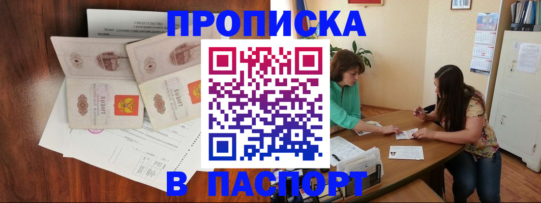 прописка в Новом Уренгое