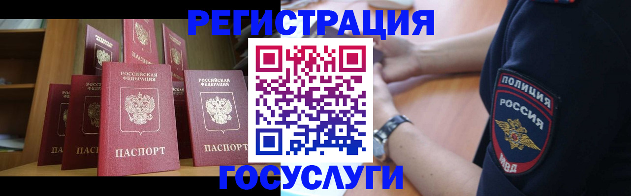 прописка штамп в Новом Уренгое