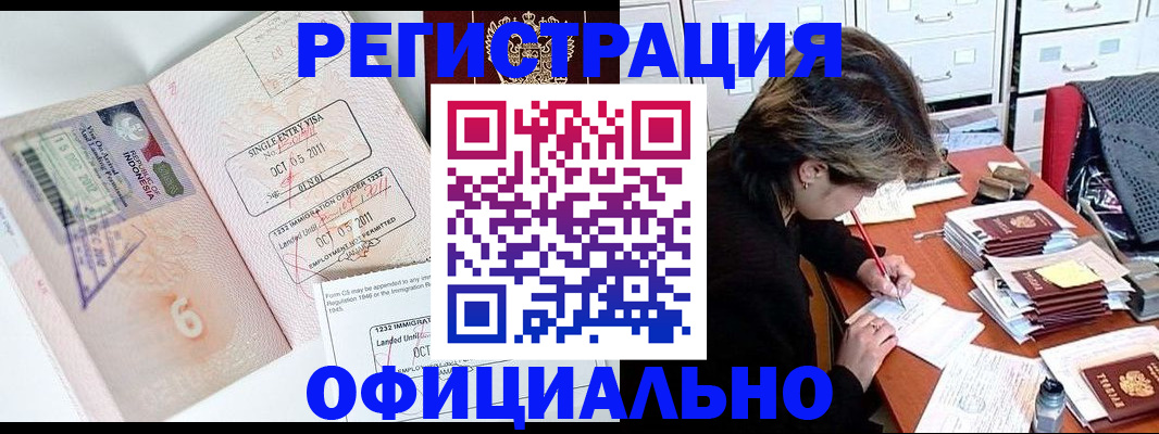 прописка в Новом Уренгое